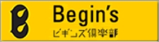 Begin's倶楽部